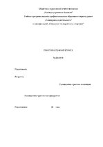 Prakses atskaite 'Практика по маркетингу "Anweg"', 1.