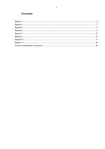 Prakses atskaite 'Практика по маркетингу "Anweg"', 2.