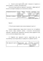 Prakses atskaite 'Практика по маркетингу "Anweg"', 4.