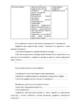 Prakses atskaite 'Практика по маркетингу "Anweg"', 5.