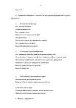 Prakses atskaite 'Практика по маркетингу "Anweg"', 8.