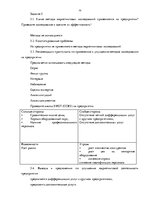 Prakses atskaite 'Практика по маркетингу "Anweg"', 10.