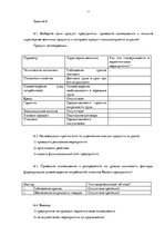 Prakses atskaite 'Практика по маркетингу "Anweg"', 11.