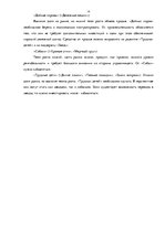 Prakses atskaite 'Практика по маркетингу "Anweg"', 14.