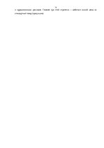 Prakses atskaite 'Практика по маркетингу "Anweg"', 18.