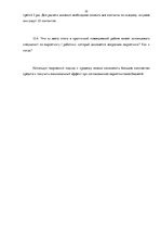 Prakses atskaite 'Практика по маркетингу "Anweg"', 29.