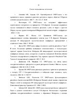 Prakses atskaite 'Практика по маркетингу "Anweg"', 30.