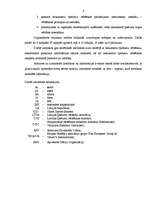 Diplomdarbs 'Nekustamā īpašuma vērtēšana Latvijā', 6.