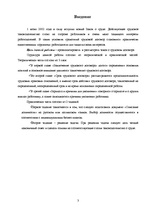 Referāts 'Трудовой договор', 3.