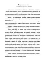 Referāts 'Трудовой договор', 4.