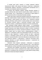Referāts 'Трудовой договор', 5.
