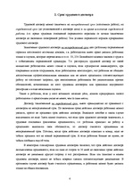 Referāts 'Трудовой договор', 6.