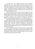 Referāts 'Трудовой договор', 7.