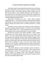 Referāts 'Трудовой договор', 8.