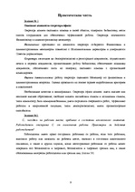 Referāts 'Трудовой договор', 9.