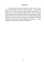 Referāts 'Трудовой договор', 10.