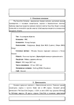 Referāts 'Контрольная по маркетингу "Coca-Cola"', 2.