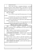 Referāts 'Контрольная по маркетингу "Coca-Cola"', 9.