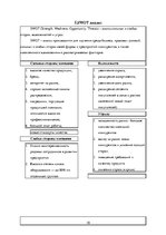 Referāts 'Контрольная по маркетингу "Coca-Cola"', 10.