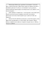Referāts 'Контрольная по маркетингу "Coca-Cola"', 13.
