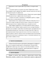 Referāts 'Контрольная по маркетингу "Coca-Cola"', 14.