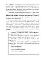 Referāts 'Контрольная по маркетингу "Coca-Cola"', 15.