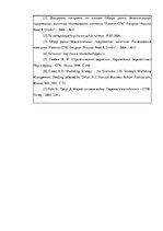 Referāts 'Контрольная по маркетингу "Coca-Cola"', 16.