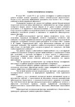 Referāts 'Олигофрения', 11.