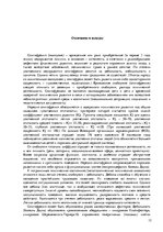 Referāts 'Олигофрения', 12.