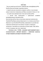 Referāts 'Характеристика и квалификация разбоя', 4.