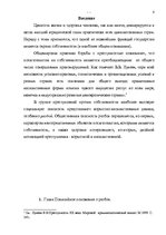 Referāts 'Характеристика и квалификация разбоя', 6.