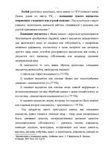 Referāts 'Характеристика и квалификация разбоя', 7.