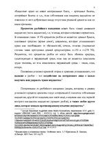 Referāts 'Характеристика и квалификация разбоя', 8.