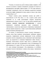 Referāts 'Характеристика и квалификация разбоя', 10.