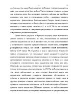 Referāts 'Характеристика и квалификация разбоя', 11.
