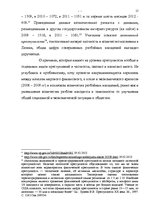 Referāts 'Характеристика и квалификация разбоя', 15.