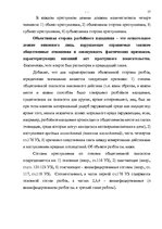 Referāts 'Характеристика и квалификация разбоя', 17.