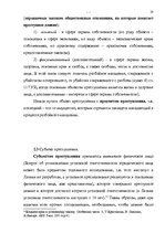 Referāts 'Характеристика и квалификация разбоя', 19.