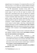 Referāts 'Характеристика и квалификация разбоя', 22.