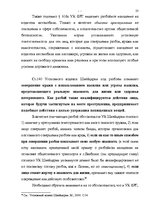 Referāts 'Характеристика и квалификация разбоя', 23.