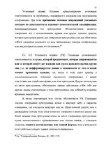 Referāts 'Характеристика и квалификация разбоя', 25.
