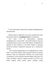 Referāts 'Характеристика и квалификация разбоя', 27.
