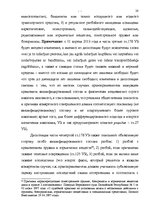 Referāts 'Характеристика и квалификация разбоя', 28.