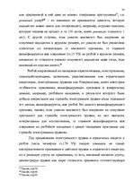 Referāts 'Характеристика и квалификация разбоя', 30.
