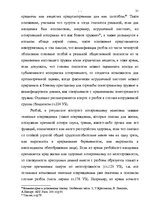 Referāts 'Характеристика и квалификация разбоя', 31.