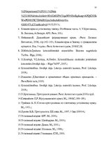 Referāts 'Характеристика и квалификация разбоя', 37.
