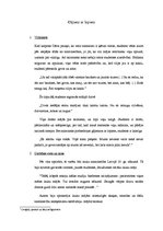 Eseja 'E.Ādamsona noveles "Gājiens ar lopiem" analīze', 1.