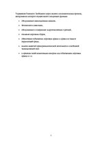 Referāts 'Деятельность Рижского свободного порта', 5.