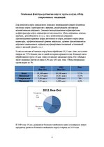 Referāts 'Деятельность Рижского свободного порта', 6.