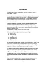 Referāts 'Деятельность Рижского свободного порта', 9.